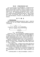 新能源技术开发中的计算机控制与接口技术应用