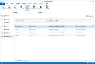Ping32资产管理模块使用教程 实现企业IT资源高效管控