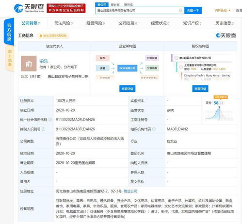 叮咚买菜布局唐山 新电商公司拓展互联网批发零售与新能源技术开发