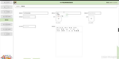 基于Python Flask的中小学精品课程网络资源系统设计与实现